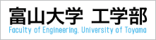 富山大学工学部