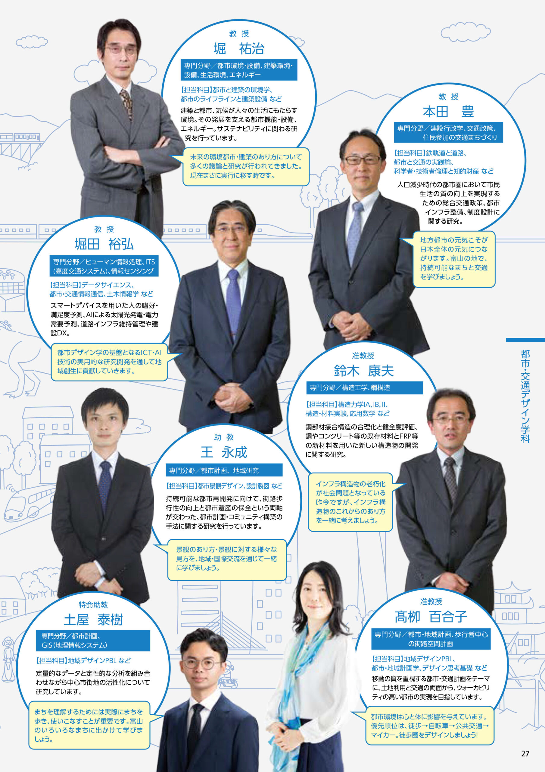 オープンキャンパス2026 | 富山大学都市デザイン学部