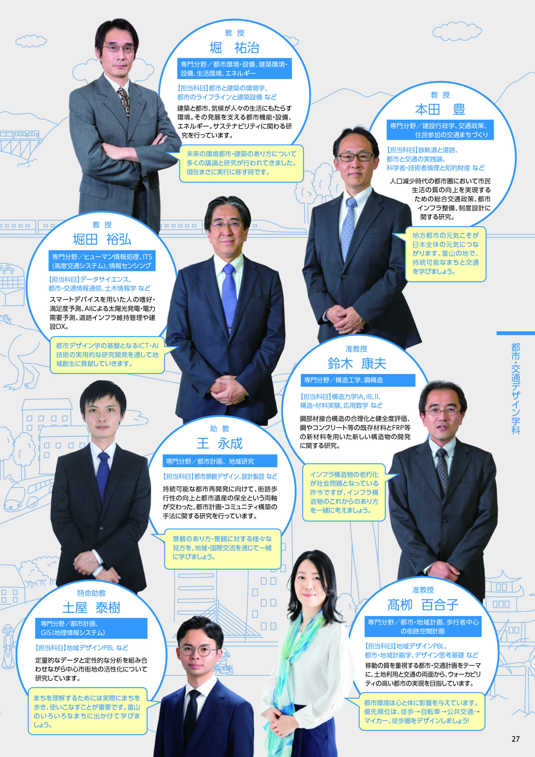2025年 都市デザイン学部オープンキャンパス | 富山大学都市デザイン学部