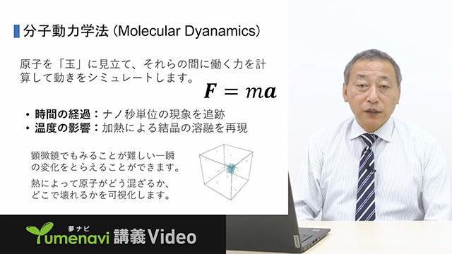 計算材料学とはなんだ？