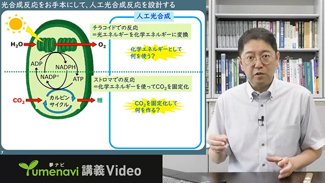 ナノ構造の建築家になって人工光合成に挑戦しよう